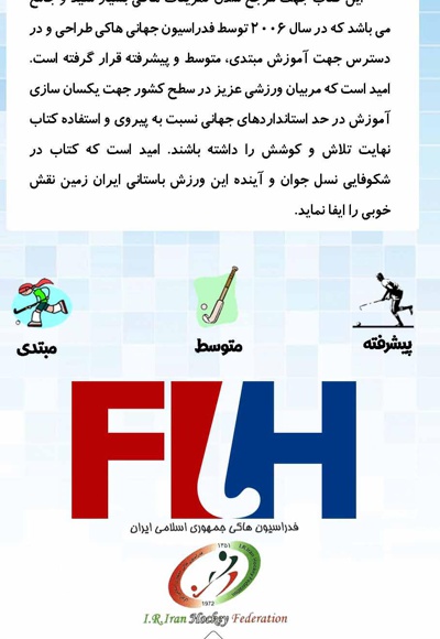 طراحی تمرین در هاکی